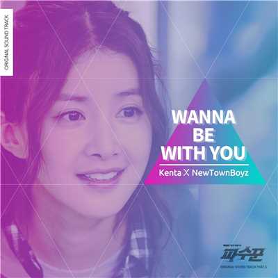 シングル/Wanna be with you (Inst.)/タカダケンタ&NewTownBoyz