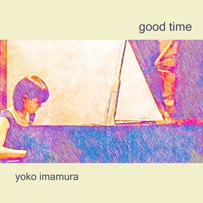 アルバム/good time/今村陽子