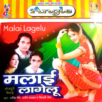 Malai Lagelu/Ajit Halchal, Dharmendra Chaubey & Mitali Ghosh
