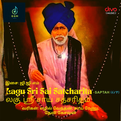 Lagu Sri Sai Satcharita - Saptah (6／7)/G.G.M, Ezhil Vendan.T.A, Devi Kesavan & Sairenu Shankar