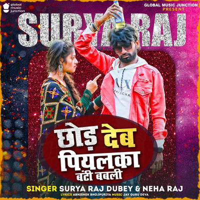 シングル/Chhod Deb Piyalka Banti Babali/Surya Raj Dubey & Neha Raj