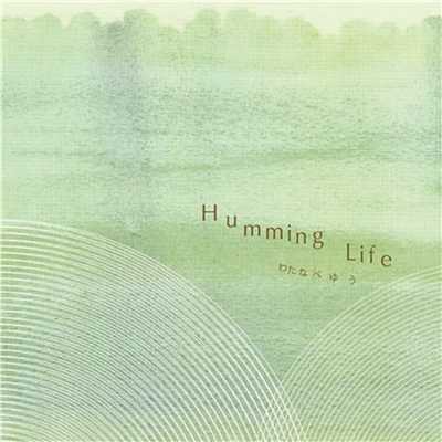 Humming Life/わたなべゆう