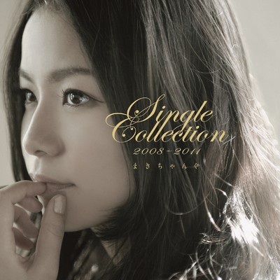 Single Collection 2008-2011/まきちゃんぐ