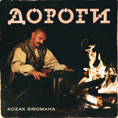 KOZAK SIROMAHA