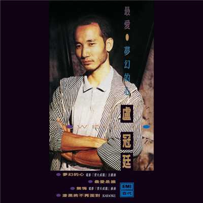 Qi Hei Jiang Bu Zai Mian Dui (Karaoke Version)/Lowell Lo