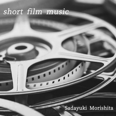 short film music/森下定之