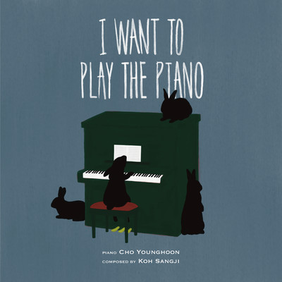 アルバム/I want to play the piano/Koh Sangji