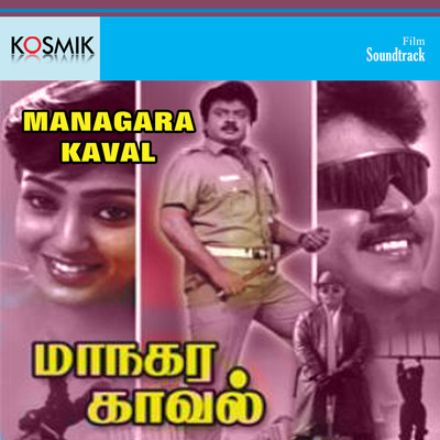 アルバム/Managara Kaval (Original Motion Picture Soundtrack)/Chandrabose