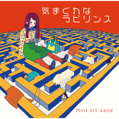恋に恋する女の子/Mint kit sand