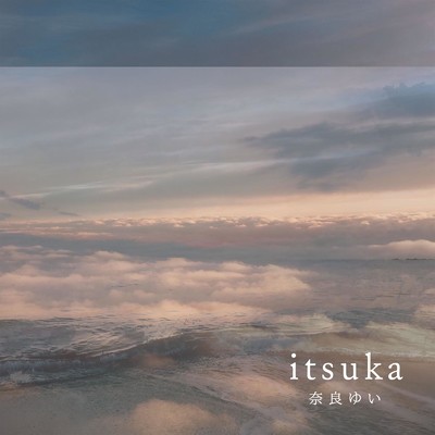 アルバム/itsuka/奈良ゆい