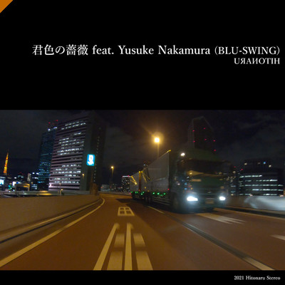 君色の薔薇 (feat. Yusuke Nakamura)/HITONARU