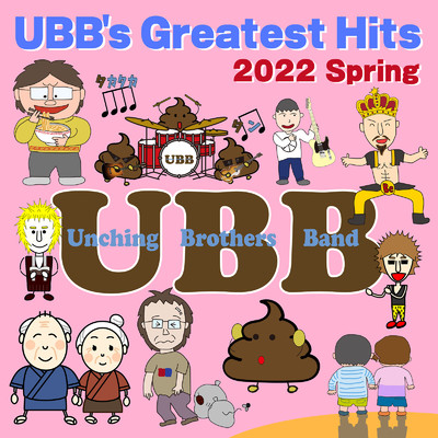 アルバム/UBB's Greatest Hits 2022 -Spring-/Unching Brothers Band