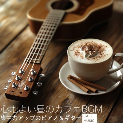 シングル/勉強用カフェ音楽/カフェ音楽おすすめ