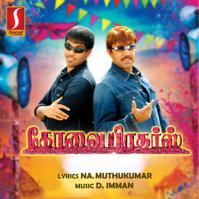 Kovai Brothers (Original Motion Picture Soundtrack)/D. Imman & Na. Muthukumar