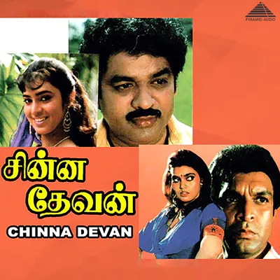 Chinna Devan (Original Motion Picture Soundtrack)/Ilaiyaraaja
