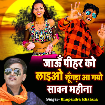 シングル/Jau Pihar Ko Laiyo Lungda Aa Gayo Sawan Mahina/Bhupendra Khatana