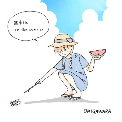 アルバム/無責任・イン・ザ・サマー/ONIGAWARA