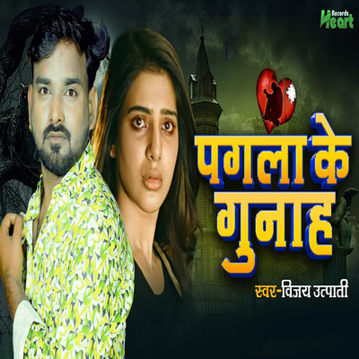 シングル/Pagla Ke Gunah/Vijay Utpati