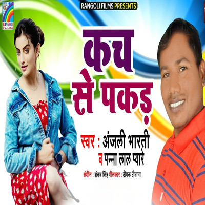 Kach Se Pakad/Anjali Bharti & Panna Lal Pyare