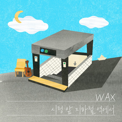 シングル/At The City Hall Station (Instrumental)/Wax