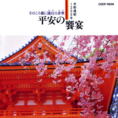 水猿曲・水の白拍子(すいえんきょく・みずのしらびょうし)(「能楽」原流のひとつ)/平井澄子