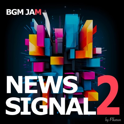 アルバム/BGM JAM -News Signal 2-/ぴかるん