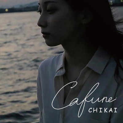 Cafune/CHIKAI