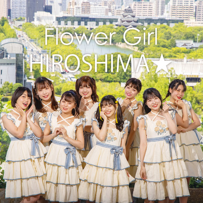 Flower Girl ／ HIROSHIMA★/広島8区ガールズ