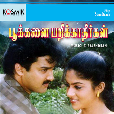 Pookalai Parikathirgal (Original Motion Picture Soundtrack)/T. Rajendran