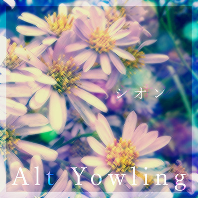 シオン/Alt Yowling