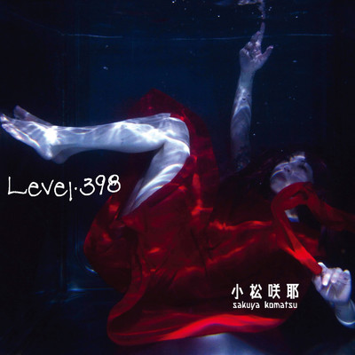 Level.398/小松咲耶