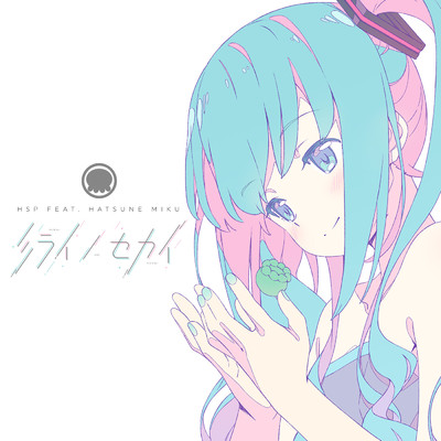 アルバム/ミライノセカイ/HSP