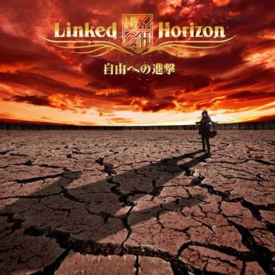 アルバム/自由への進撃/Linked Horizon