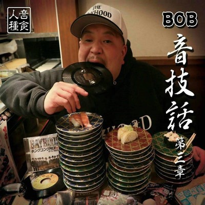 BOBの唄 (feat. NONKEY, GOST, ANSA, 句潤 & BAYHOOD)/BOB