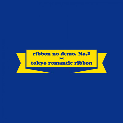 ribbon no demo. No.2/東京ロマンチックリボン