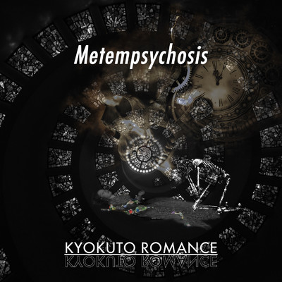 Metempsychosis/KYOKUTO ROMANCE
