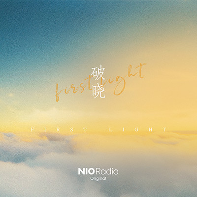 Po Xiao First Light/Various Artists