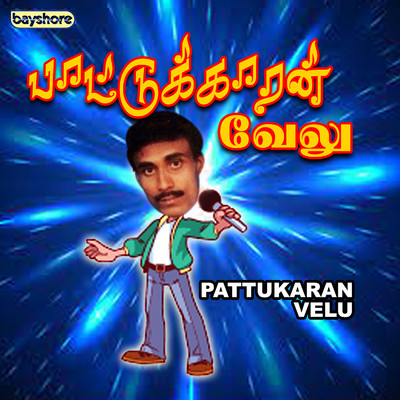 Pattukara Velu/D.V.Ramani and Velu