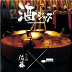 アルバム/酒ジャズ～ぬる燗 佐藤 x ブルーノート/Various Artists