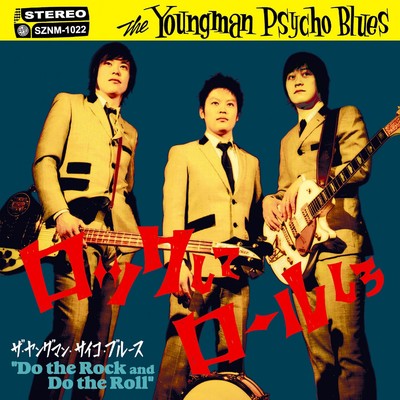 シングル/Everybody Do the Dance/The Youngman Psycho Blues