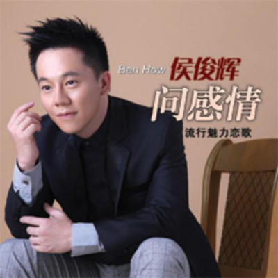 アルバム/Liu Xing Mei Li Lian Ge 2 ＜＜ Wen Gan Qing ＞＞/Hou Jun Hui