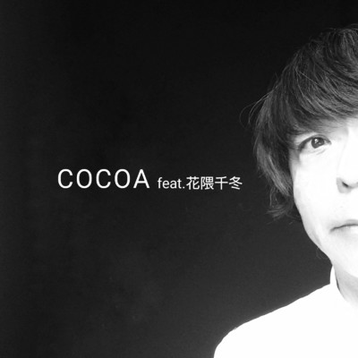 COCOA/カルマレイン feat. 花隈 千冬