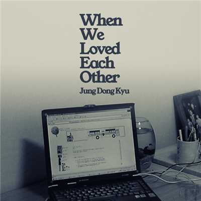 When We Loved Each Other/Jung Dong Kyu