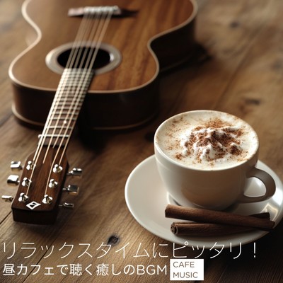 シングル/勉強用カフェ音楽/カフェ音楽おすすめ
