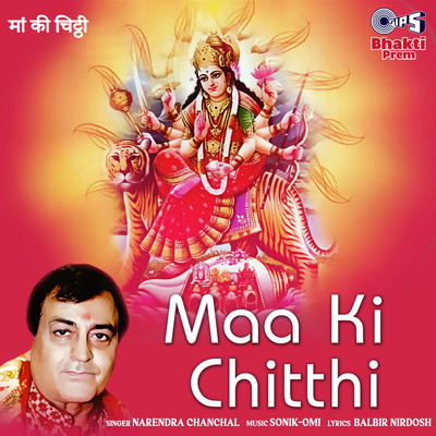 アルバム/Maa Ki Chitthi/Narendra Chanchal