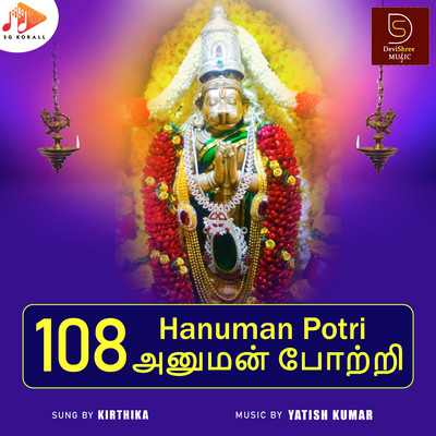 108 Hanuman Potri/Yatish Kumar & Kirthika