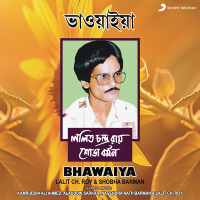 Bhawaiya/Lalit Ch. Roy／Shobha Barman