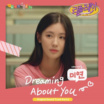 Replay OST Part 6/Miyeon ((G)I-DLE)