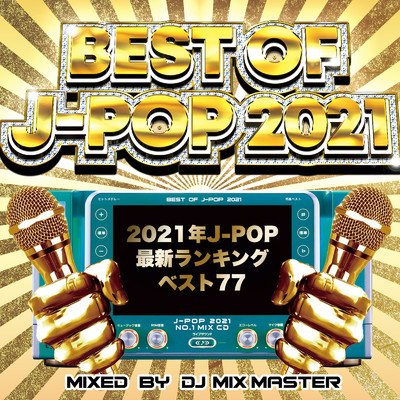 アルバム/BEST OF J -POP 2021 - DJ MIX 77 NON -STOP -/DJ MIX MASTER