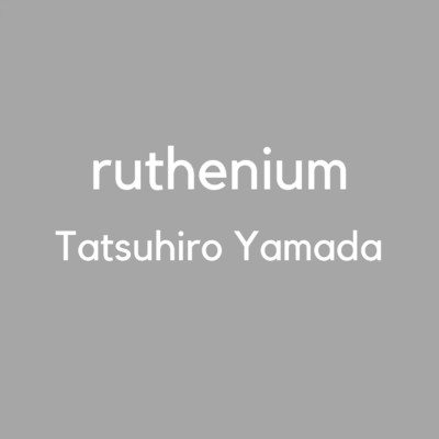 シングル/ruthenium/山田龍博